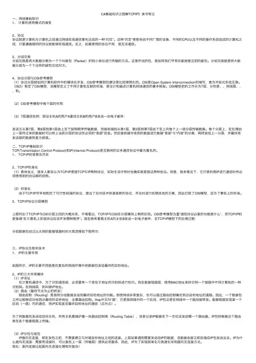 C#基础知识之图解TCPIP》读书笔记
