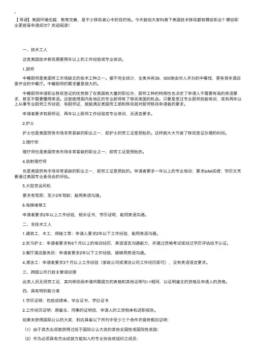 美国技术移民的五大职业解析