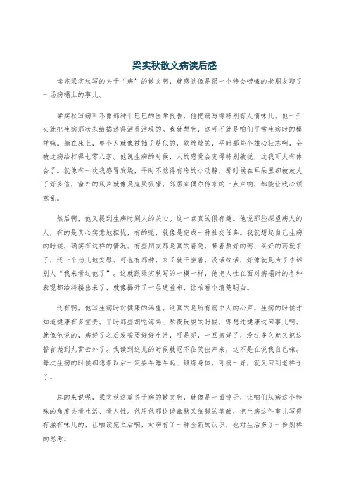 梁实秋散文病读后感