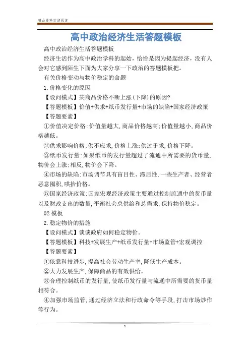 高中政治经济生活答题模板