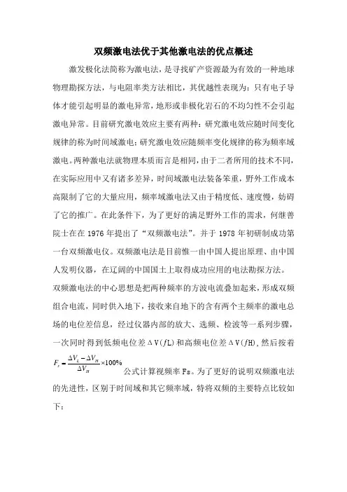 双频道激电与传统激电的优点概述