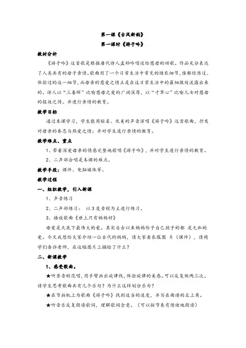 《古风新韵》公开课课件教案教学设计