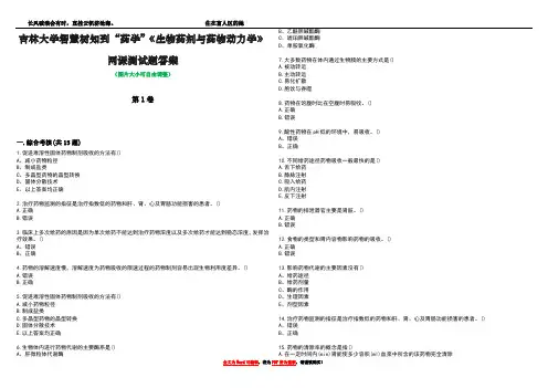 吉林大学智慧树知到“药学”《生物药剂与药物动力学》网课测试题答案3