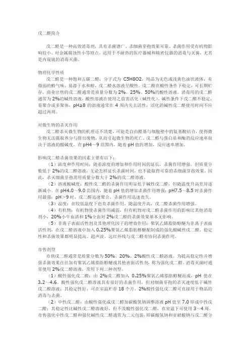 戊二醛在水草除藻及补充碳源中的应用