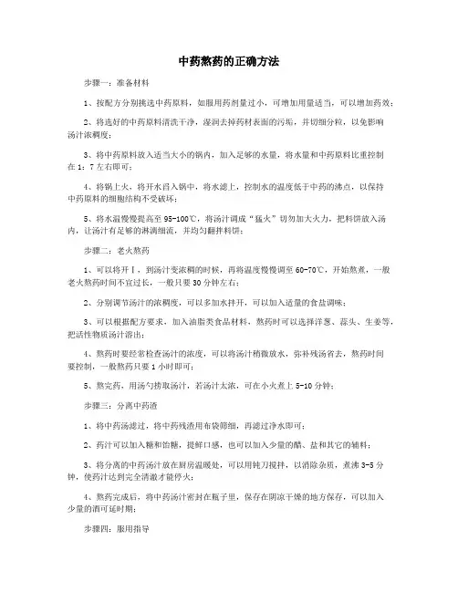 中药熬药的正确方法