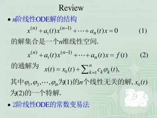 7-4高阶ODE的降阶和幂级数解法_29950336