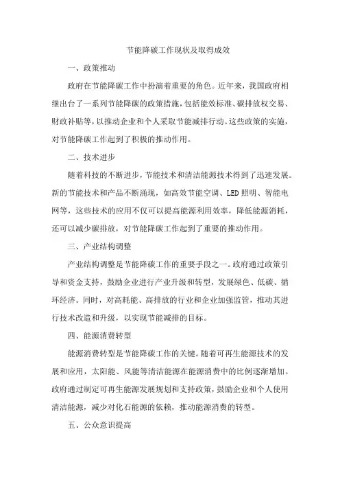 节能降碳工作现状及取得成效