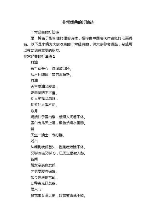 非常经典的打油诗
