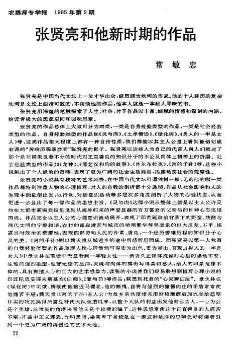 张贤亮和他新时期的作品