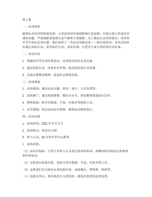社会实践捡垃圾活动总结(3篇)