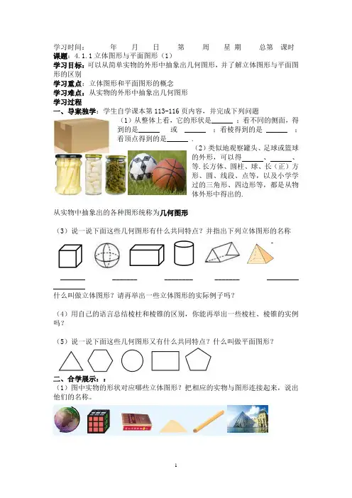 几何图形初步导学案