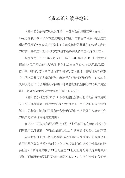 《资本论》读书笔记