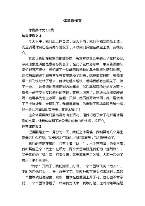 体育课作文10篇