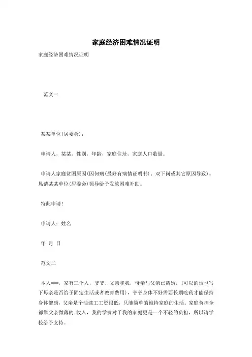 家庭经济困难情况证明