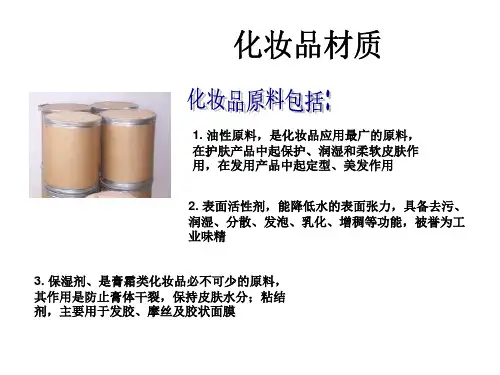 化妆品材质和标识标签