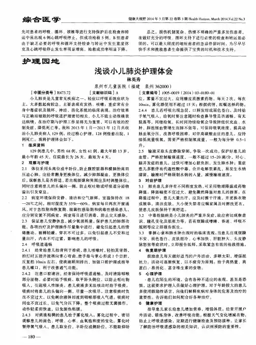 浅谈小儿肺炎护理体会