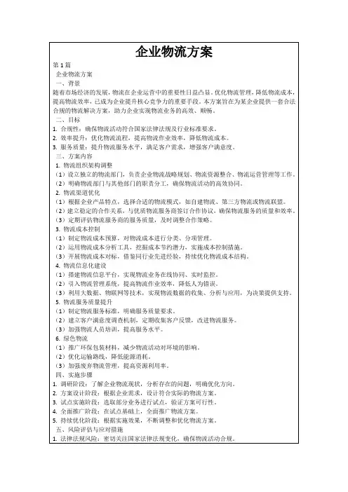 企业物流方案