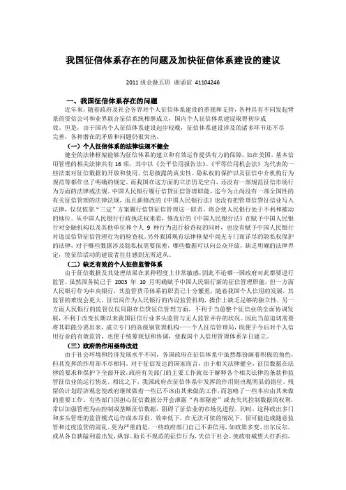 我国征信体系存在的问题及加快征信体系建设的建议