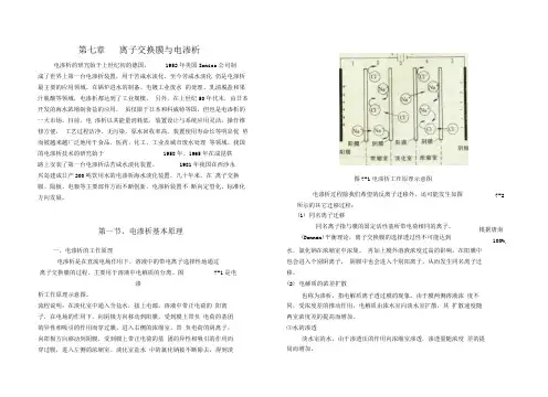 第七章电渗析