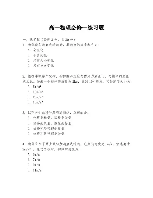 高一物理必修一练习题
