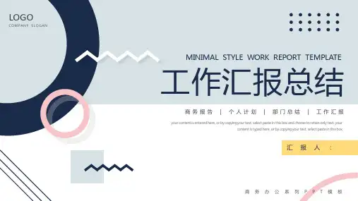 扁平简约通用商务工作汇报总结PPT模板