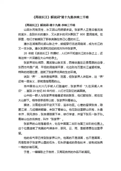 《再说长江》解说词第十九集水映三千峰