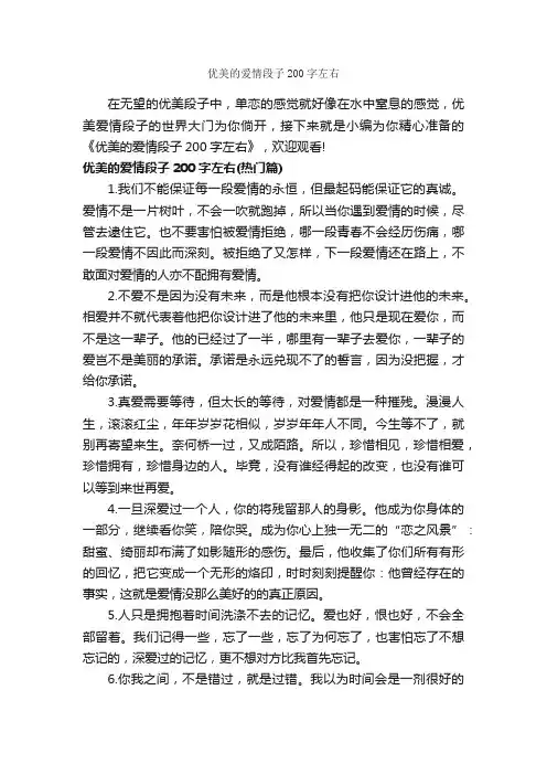 优美的爱情段子200字左右_段子