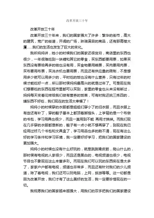 作文：改革开放三十年