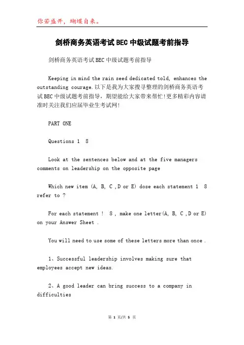 剑桥商务英语考试BEC中级试题考前指导