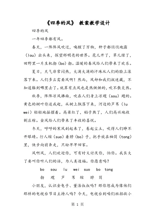 《四季的风》 教案教学设计