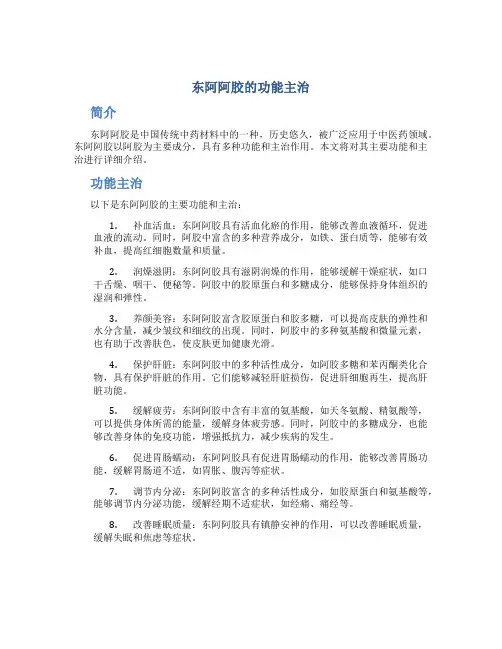 东阿阿胶的功能主治是什么