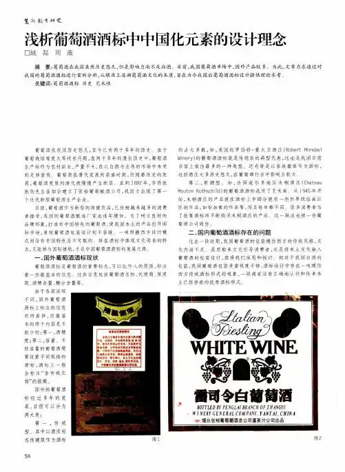 浅析葡萄酒酒标中中国化元素的设计理念