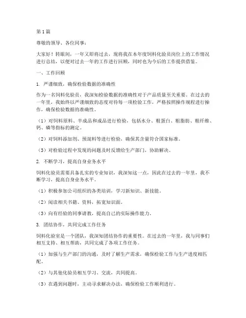 饲料化验员年终述职报告(3篇)