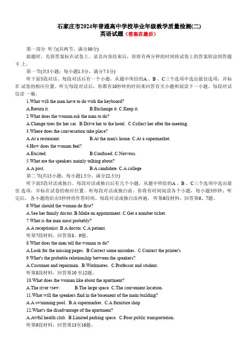 河北省石家庄市普通高中2024届高三下学期二模试题  英语含答案