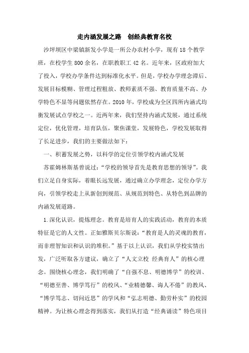 走内涵发展之路  创经典教育名校