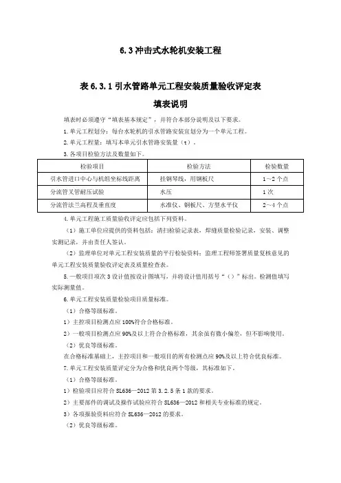 引水管路单元工程安装质量验收评定表