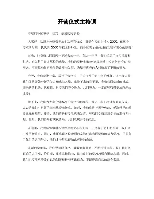 开营仪式主持词