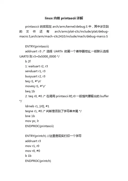 linux内核printascii详解