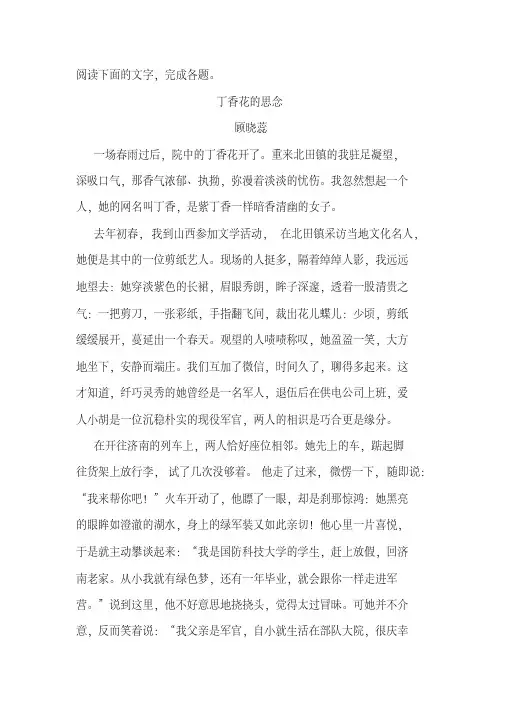 《丁香花的思念》阅读练习及答案