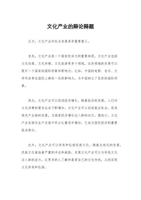 文化产业的辩论辩题