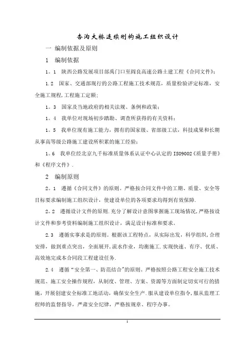大桥T构施工方案