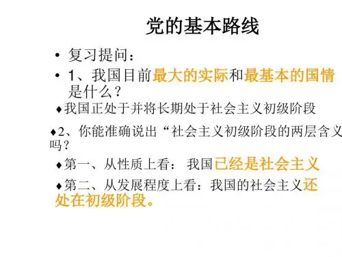 党的基本路线2
