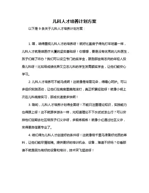 儿科人才培养计划方案