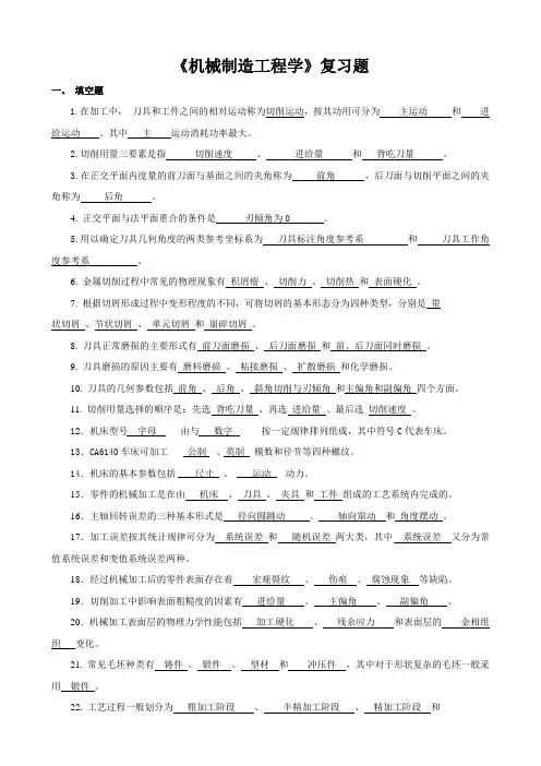 机械制造工程学总复习