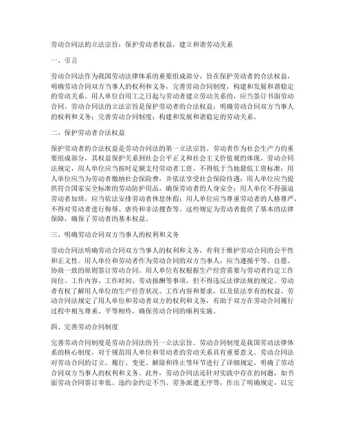 劳动合同发的立法宗旨