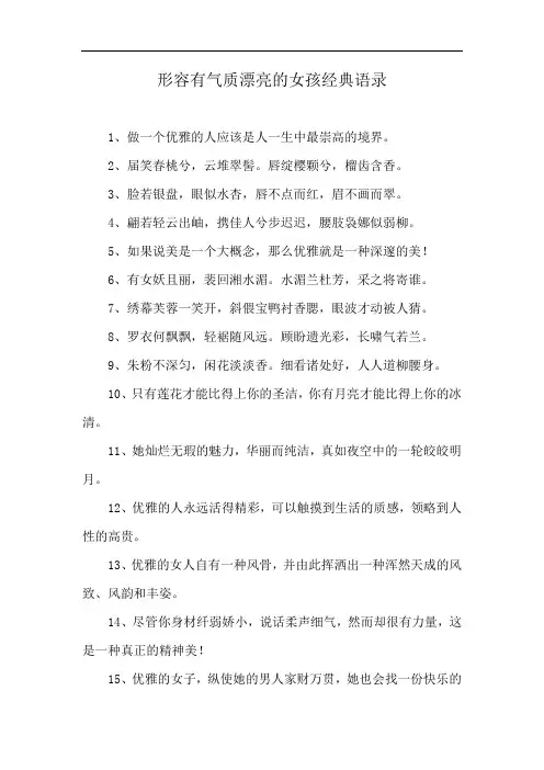 形容有气质漂亮的女孩经典语录
