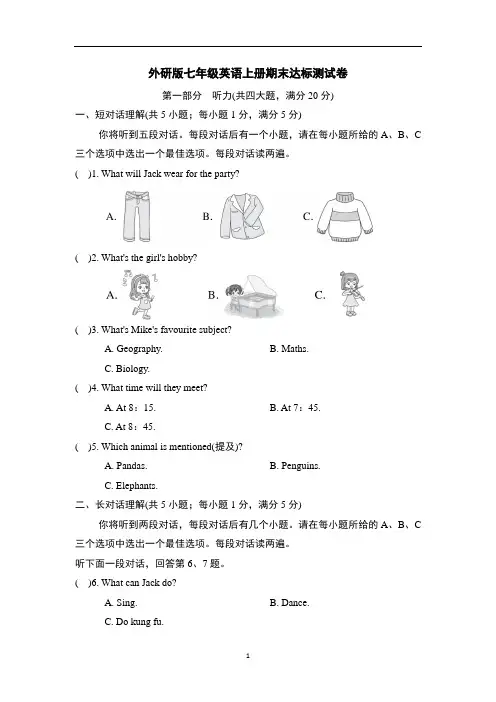 外研版七年级英语上册期末达标测试卷含答案