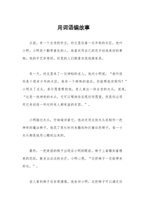 用词语编故事