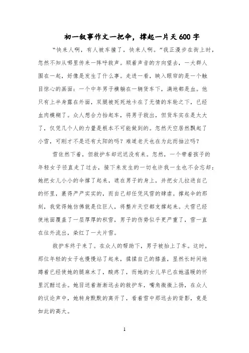 初一叙事作文一把伞,撑起一片天600字