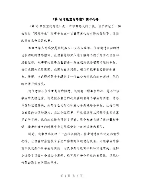 《第56号教室的奇迹》读书心得(2篇)